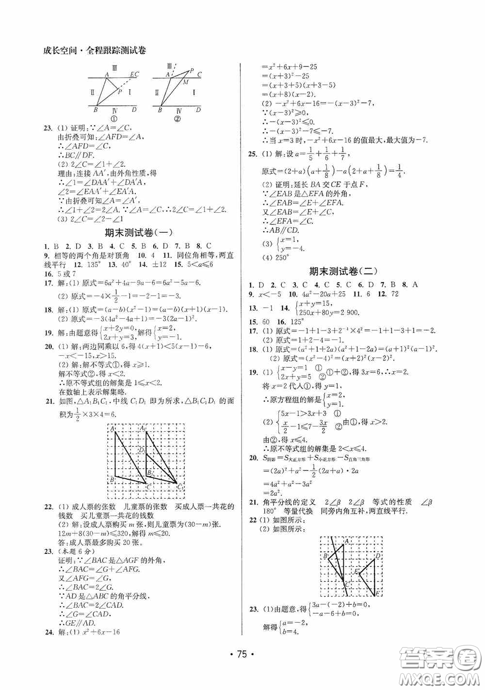 江蘇鳳凰美術(shù)出版社2020成長空間全程跟蹤測試卷七年級數(shù)學下冊江蘇版答案