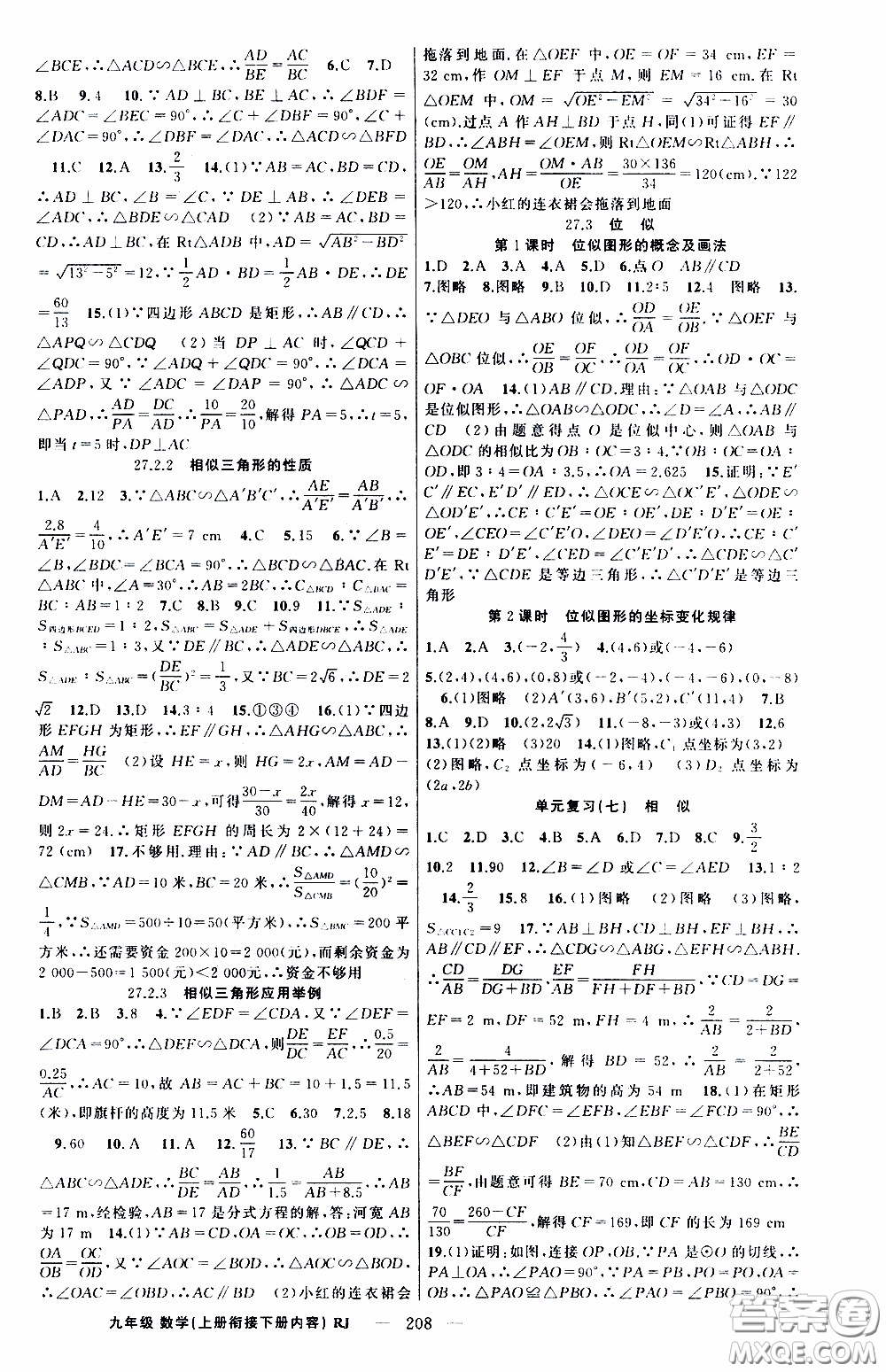 2020年學(xué)生課程精巧訓(xùn)練課堂創(chuàng)新學(xué)練測數(shù)學(xué)九年級下RJ人教版參考答案