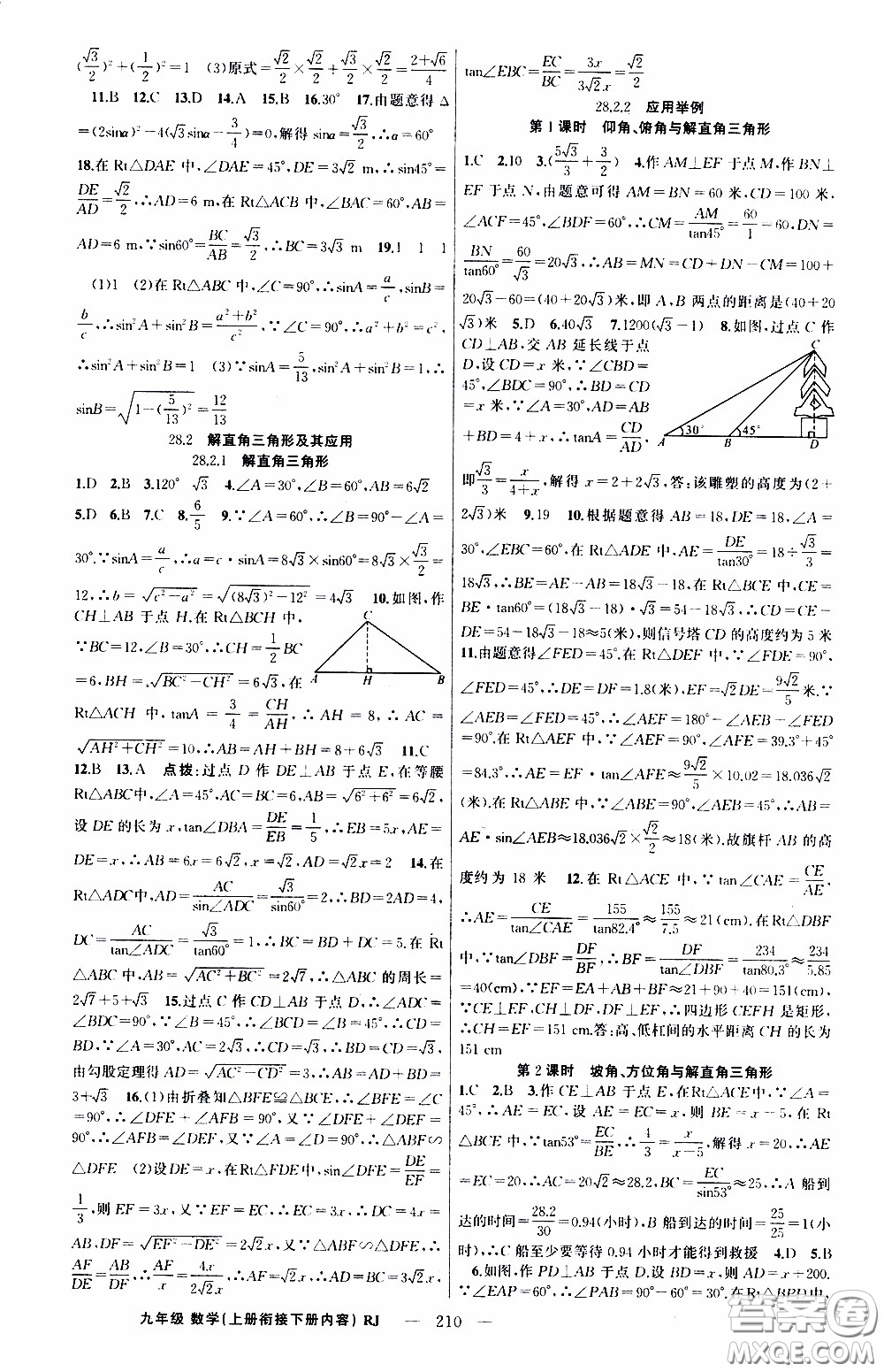 2020年學(xué)生課程精巧訓(xùn)練課堂創(chuàng)新學(xué)練測數(shù)學(xué)九年級下RJ人教版參考答案