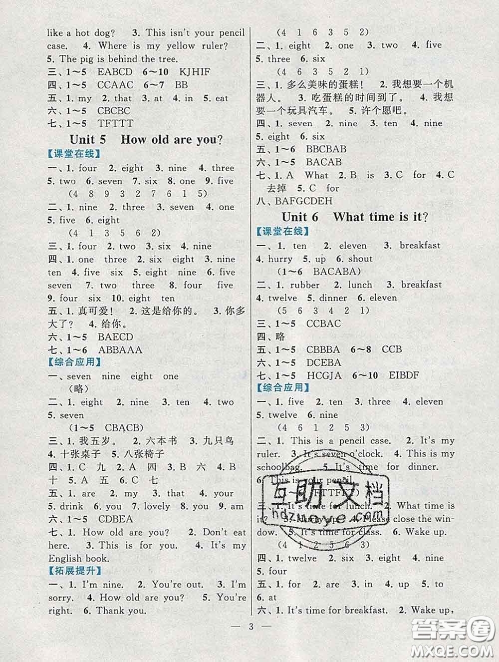 2020新版啟東黃岡作業(yè)本三年級英語下冊譯林牛津版答案
