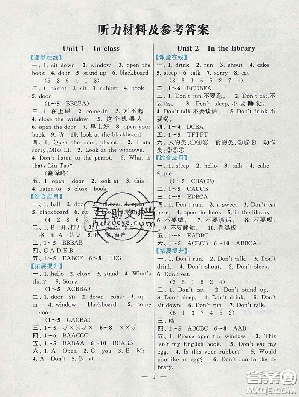 2020新版啟東黃岡作業(yè)本三年級英語下冊譯林牛津版答案