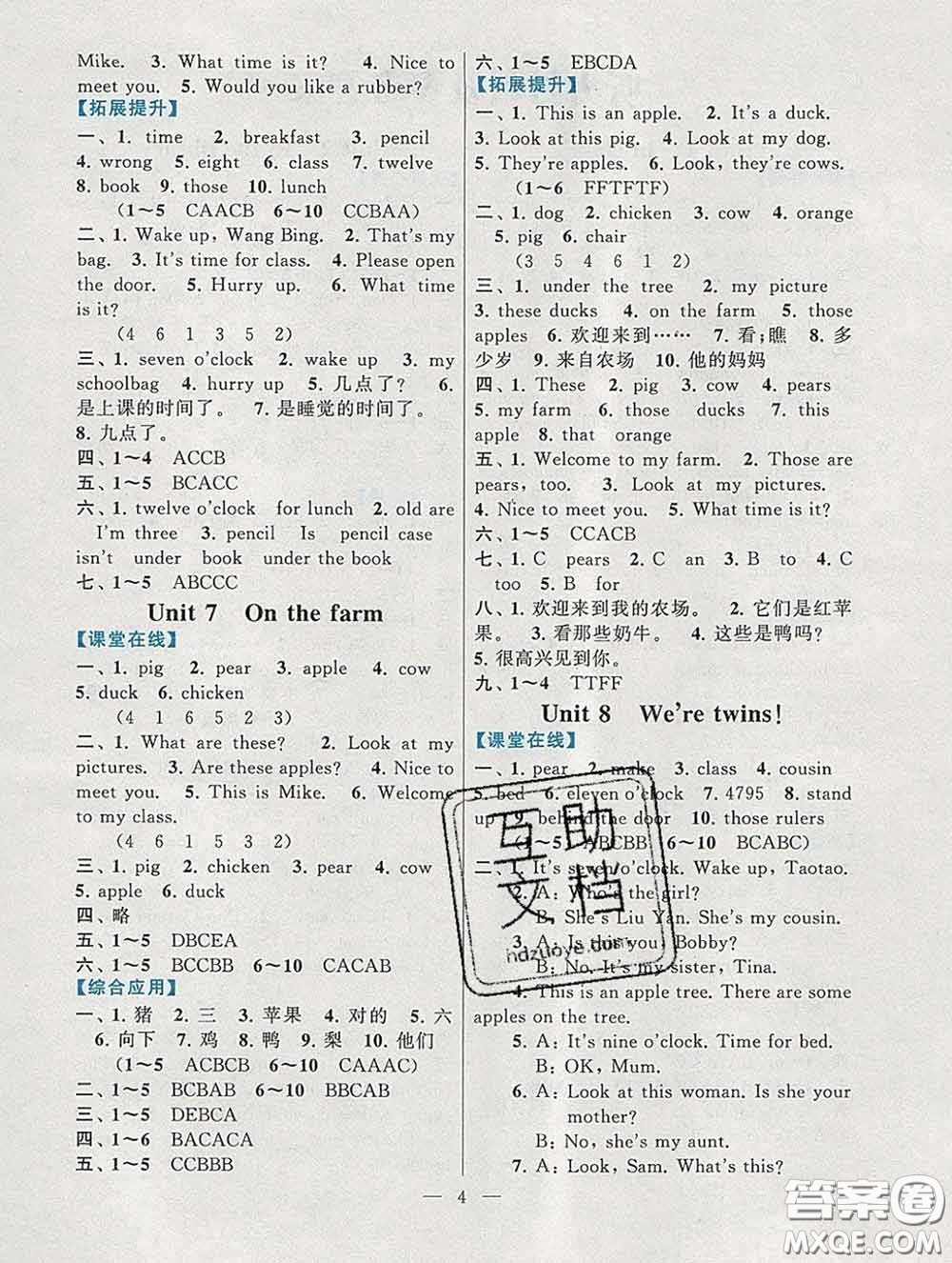 2020新版啟東黃岡作業(yè)本三年級英語下冊譯林牛津版答案