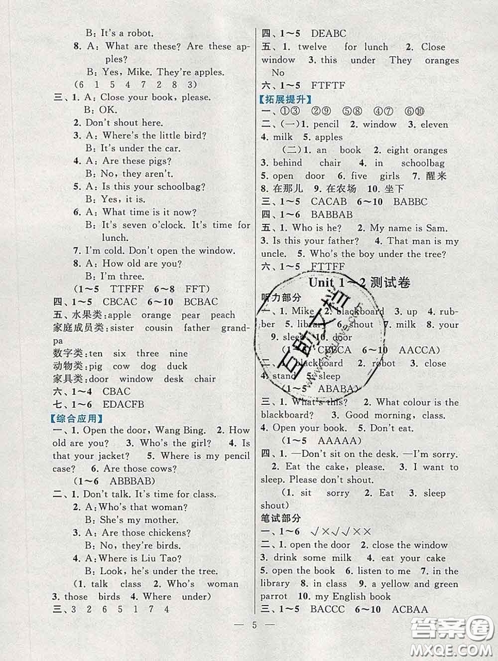 2020新版啟東黃岡作業(yè)本三年級英語下冊譯林牛津版答案