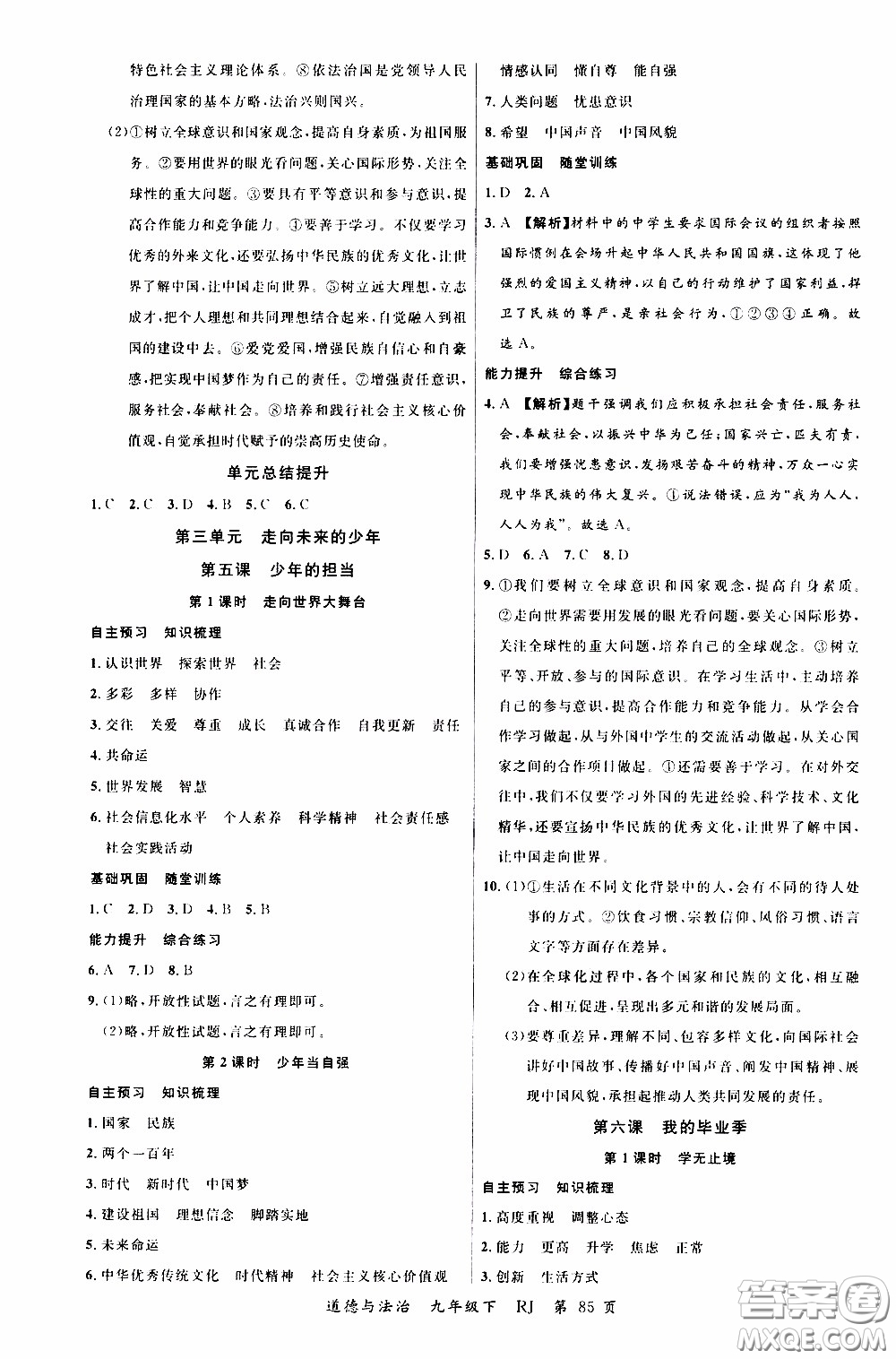 2020年學(xué)生課程精巧訓(xùn)練課堂創(chuàng)新學(xué)練測道德與法治九年級下RJ人教版參考答案