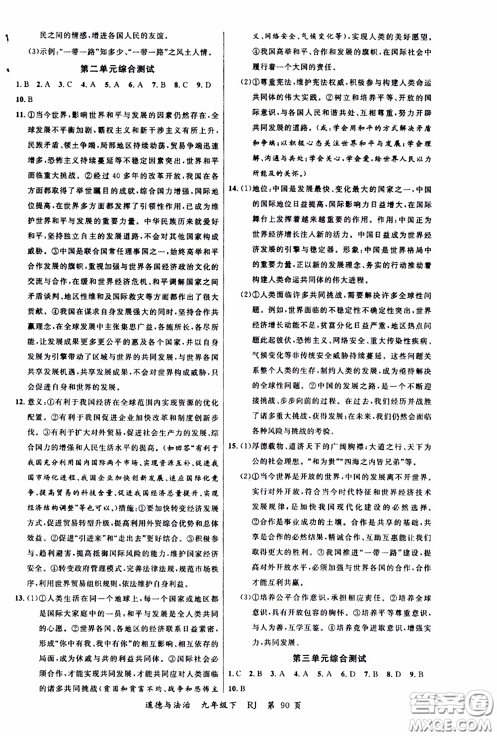 2020年學(xué)生課程精巧訓(xùn)練課堂創(chuàng)新學(xué)練測道德與法治九年級下RJ人教版參考答案