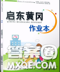 2020新版啟東黃岡作業(yè)本三年級英語下冊人教PEP版答案