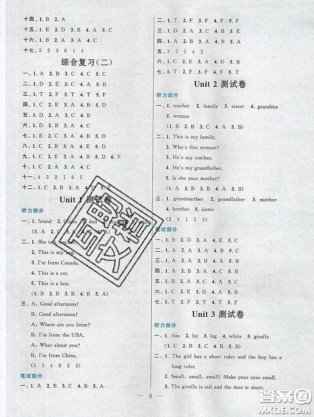 2020新版啟東黃岡作業(yè)本三年級英語下冊人教PEP版答案