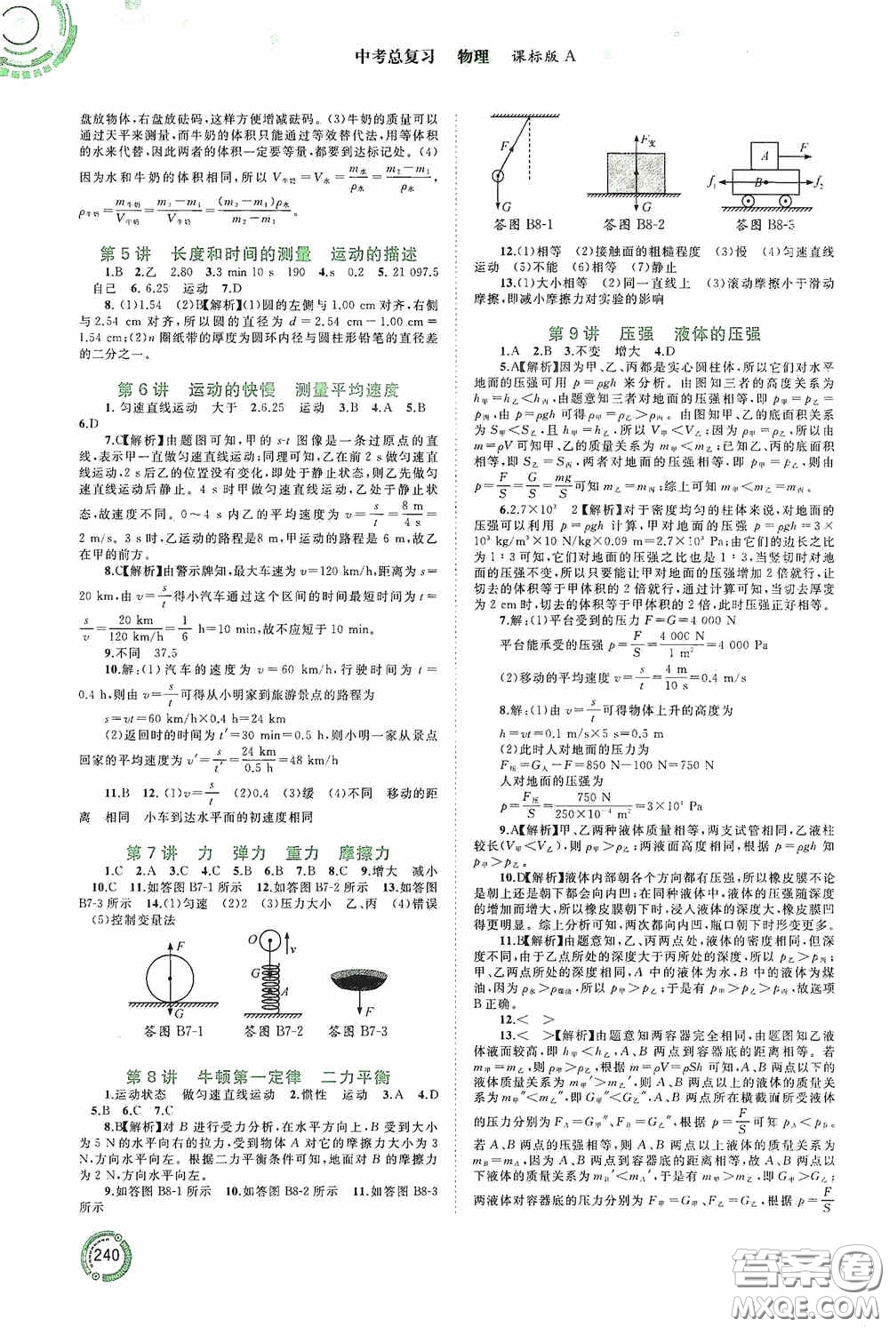 廣西教育出版社2020中考先鋒中考總復(fù)習(xí)物理課標(biāo)版A答案