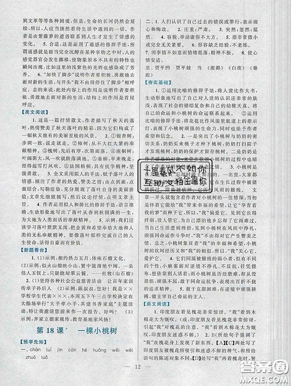 2020新版啟東黃岡作業(yè)本七年級語文下冊人教版答案