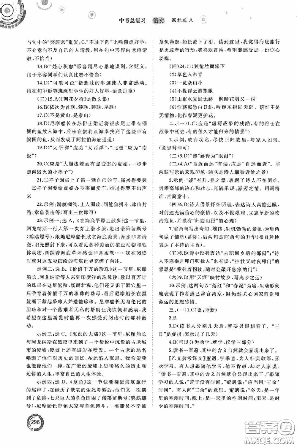 廣西教育出版社2020中考先鋒中考總復(fù)習(xí)語文課標版A答案