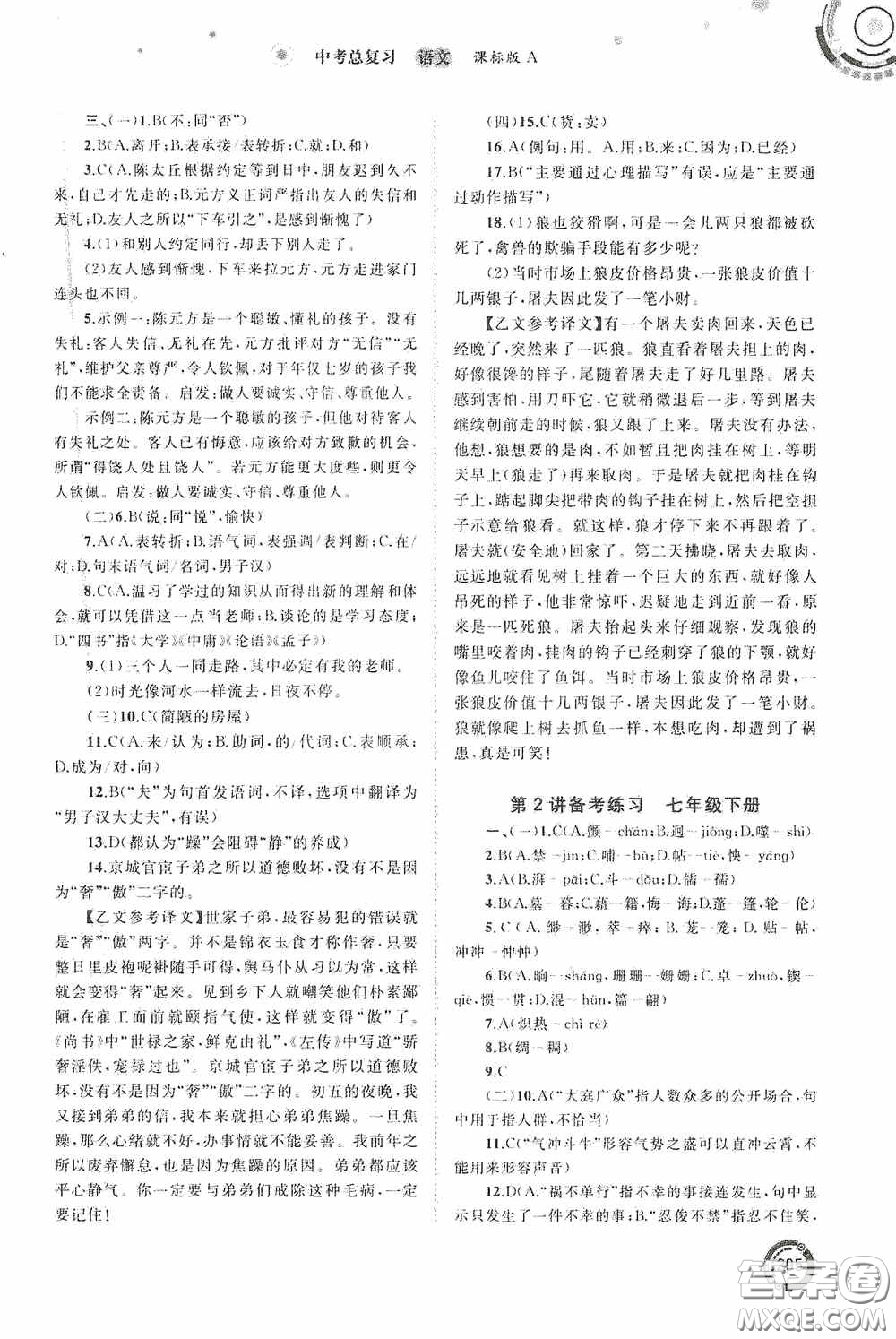 廣西教育出版社2020中考先鋒中考總復(fù)習(xí)語文課標版A答案