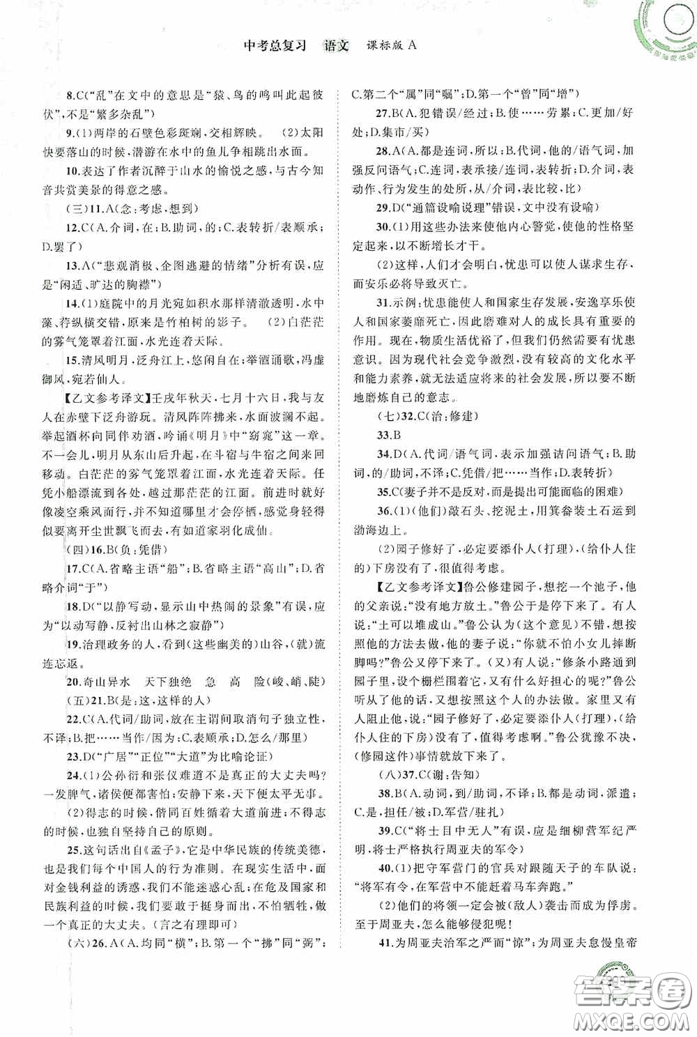 廣西教育出版社2020中考先鋒中考總復(fù)習(xí)語文課標版A答案