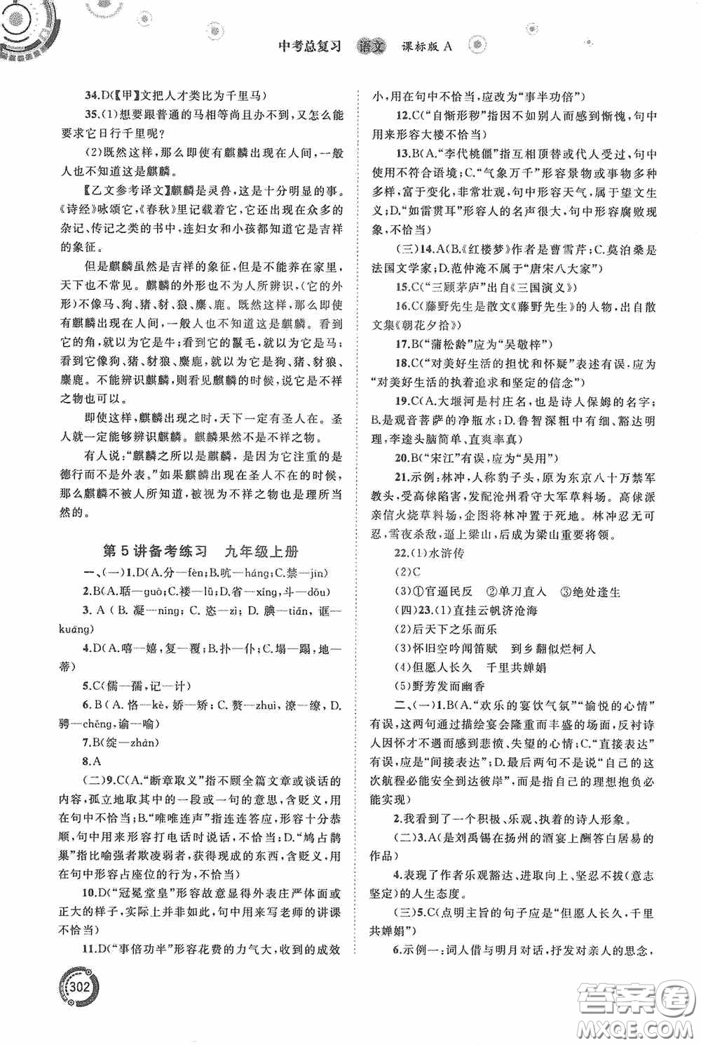 廣西教育出版社2020中考先鋒中考總復(fù)習(xí)語文課標版A答案