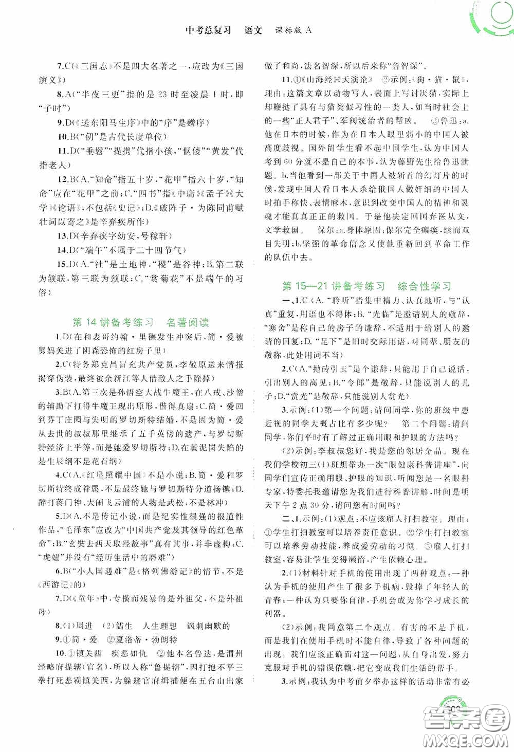 廣西教育出版社2020中考先鋒中考總復(fù)習(xí)語文課標版A答案