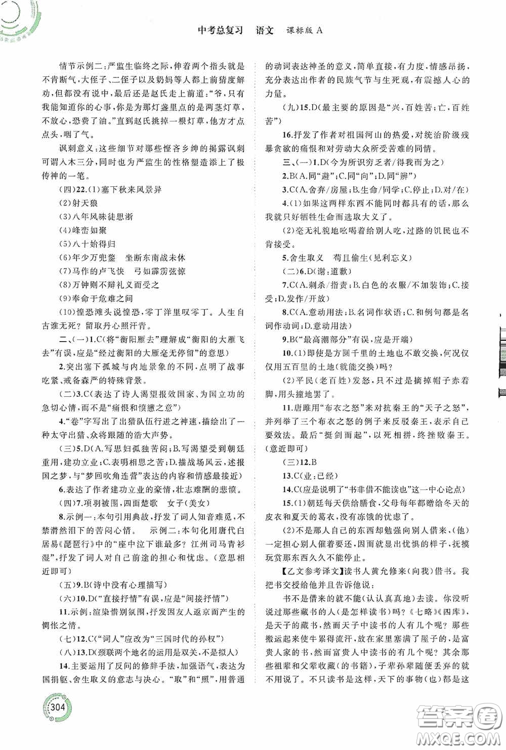 廣西教育出版社2020中考先鋒中考總復(fù)習(xí)語文課標版A答案
