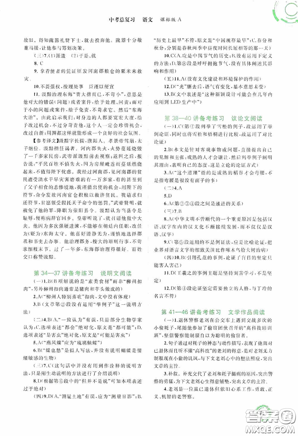 廣西教育出版社2020中考先鋒中考總復(fù)習(xí)語文課標版A答案