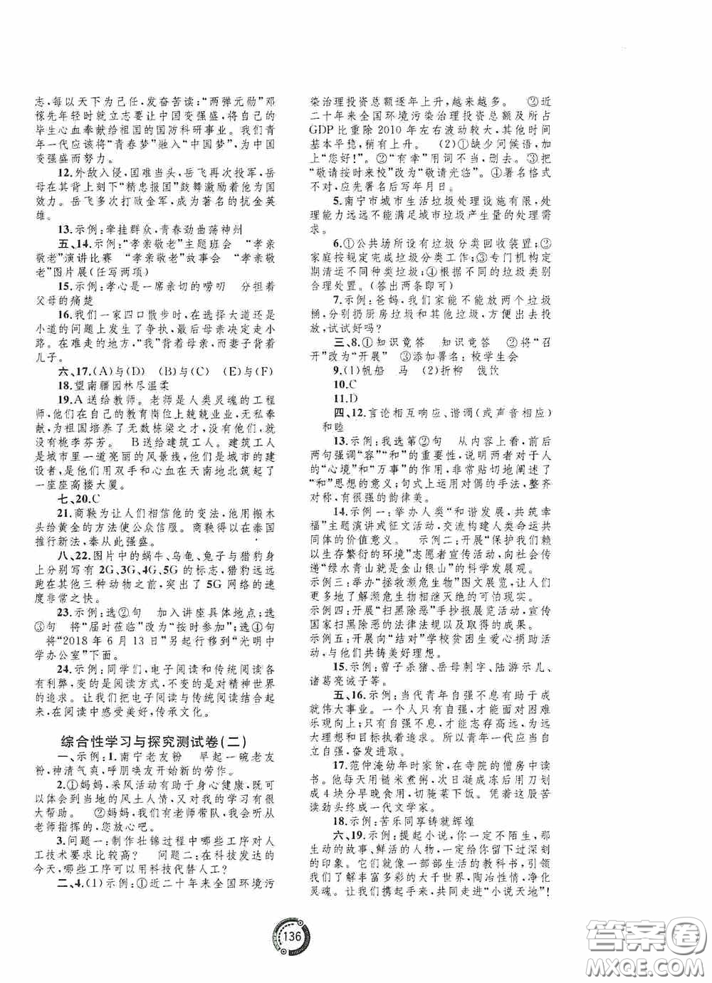 2020中考先鋒中考總復(fù)習(xí)配套測試卷語文課標(biāo)版A答案