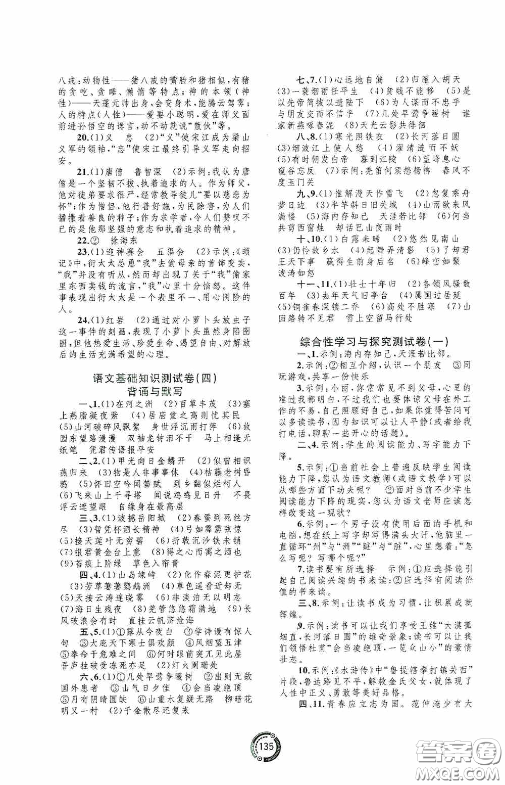 2020中考先鋒中考總復(fù)習(xí)配套測試卷語文課標(biāo)版A答案