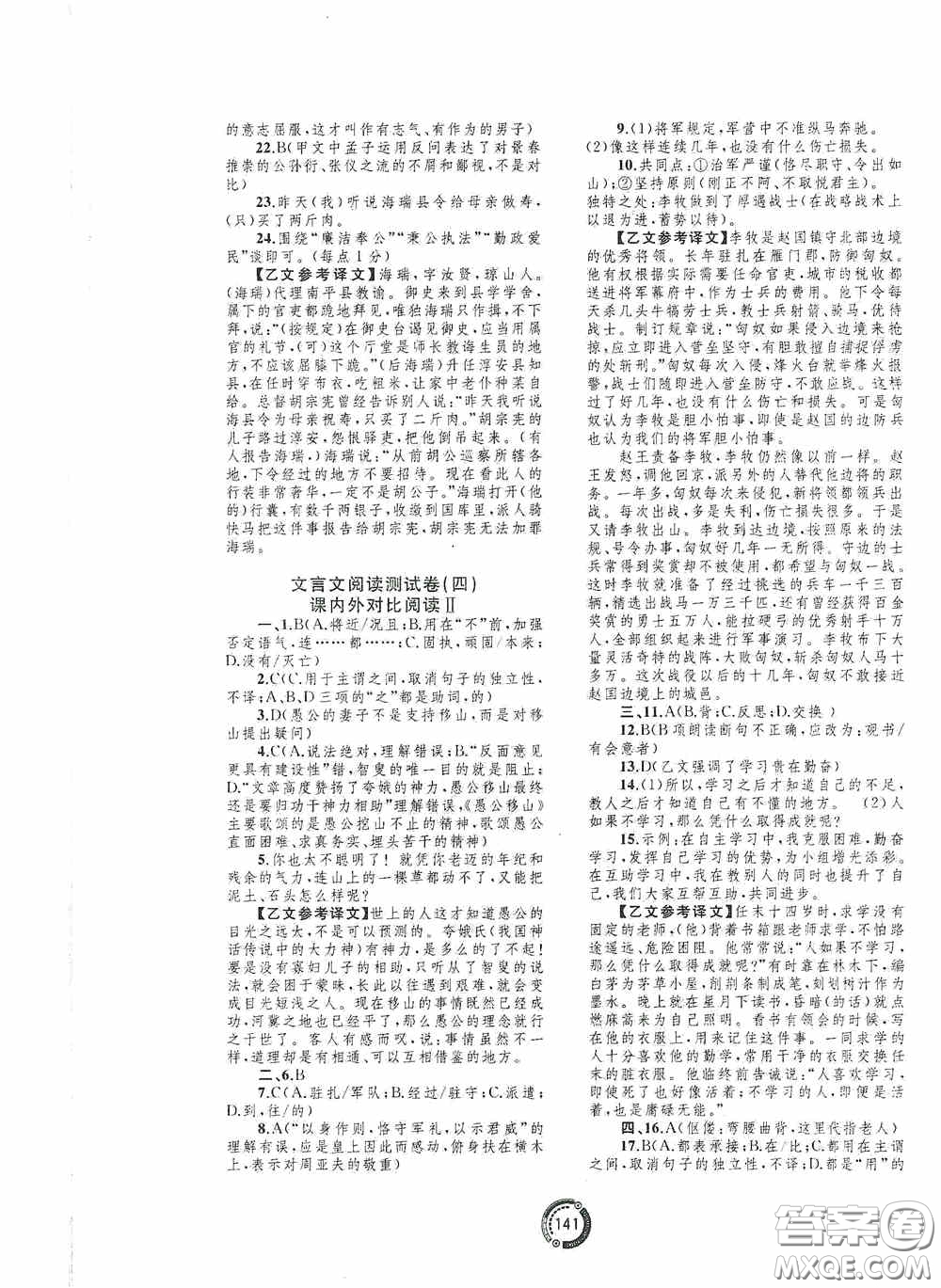 2020中考先鋒中考總復(fù)習(xí)配套測試卷語文課標(biāo)版A答案