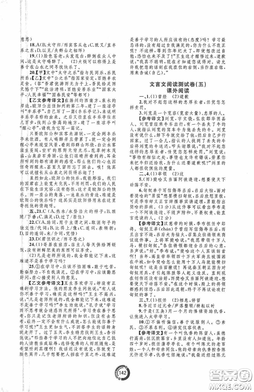 2020中考先鋒中考總復(fù)習(xí)配套測試卷語文課標(biāo)版A答案