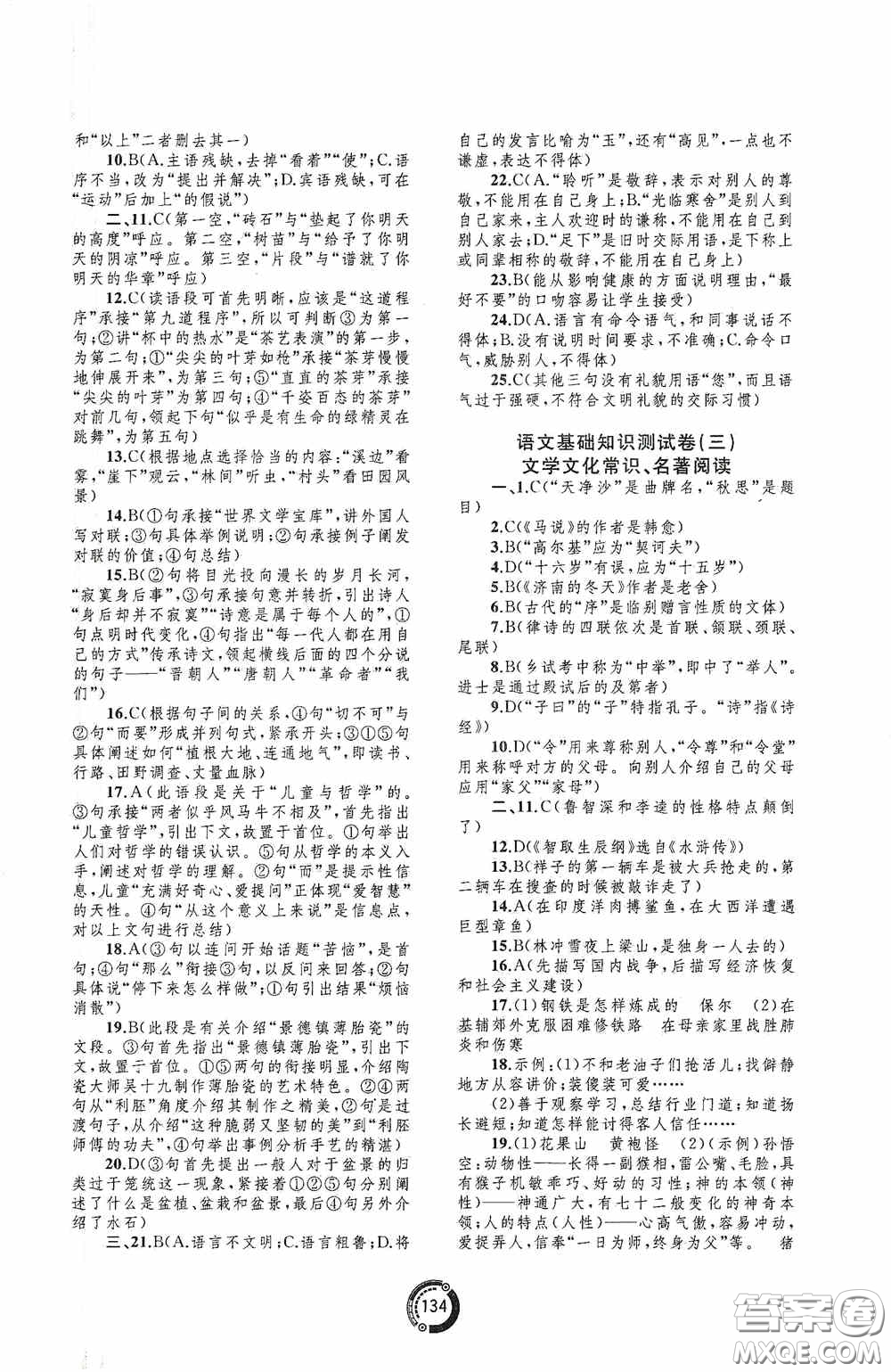 2020中考先鋒中考總復(fù)習(xí)配套測試卷語文課標(biāo)版A答案