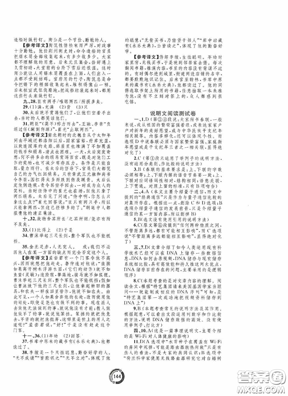 2020中考先鋒中考總復(fù)習(xí)配套測試卷語文課標(biāo)版A答案
