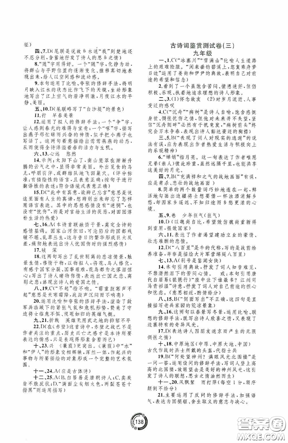 2020中考先鋒中考總復(fù)習(xí)配套測試卷語文課標(biāo)版A答案