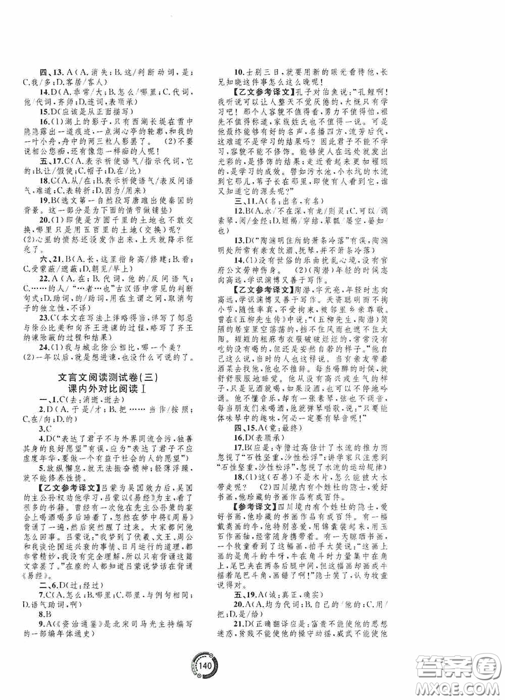 2020中考先鋒中考總復(fù)習(xí)配套測試卷語文課標(biāo)版A答案