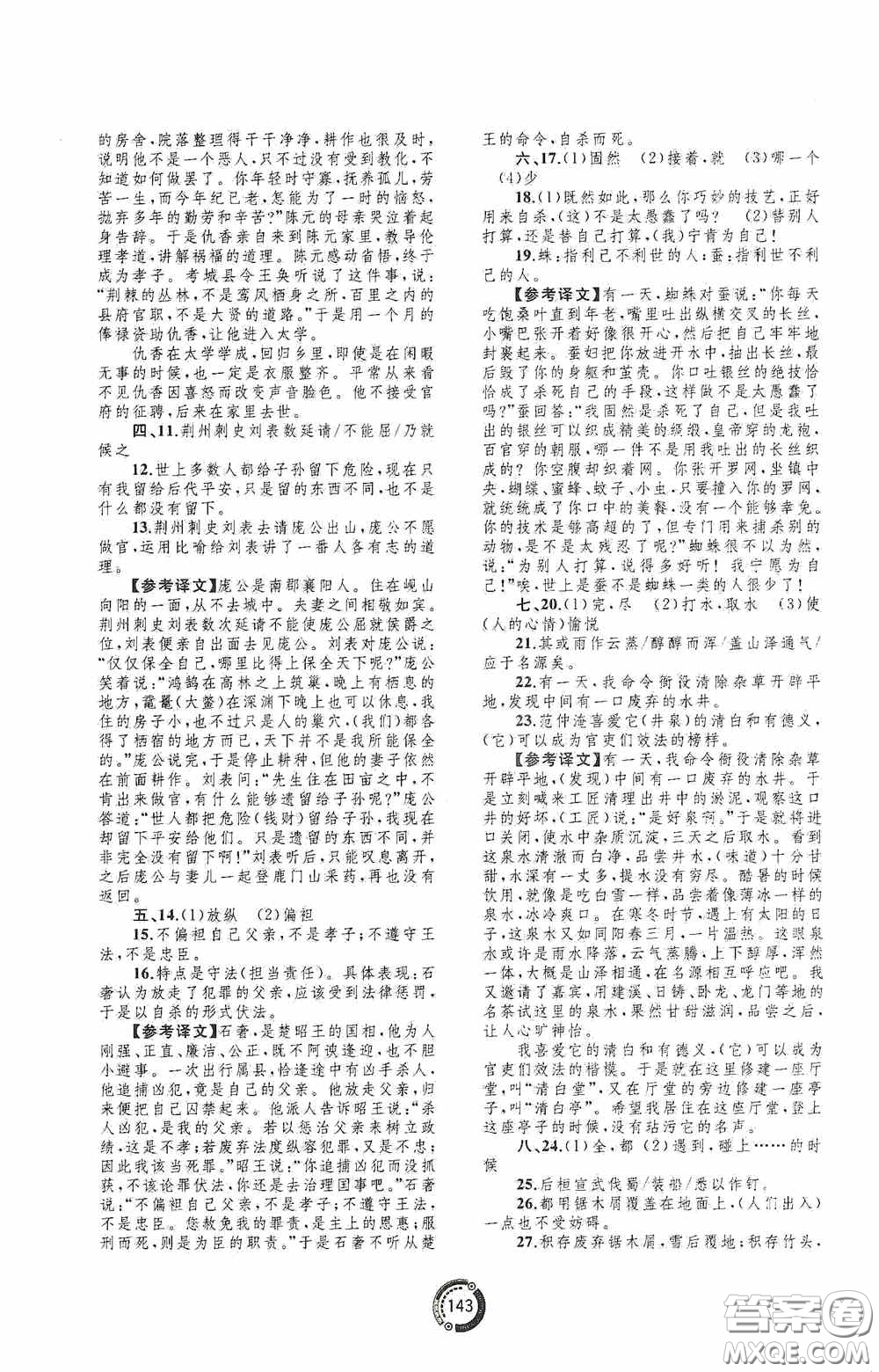 2020中考先鋒中考總復(fù)習(xí)配套測試卷語文課標(biāo)版A答案