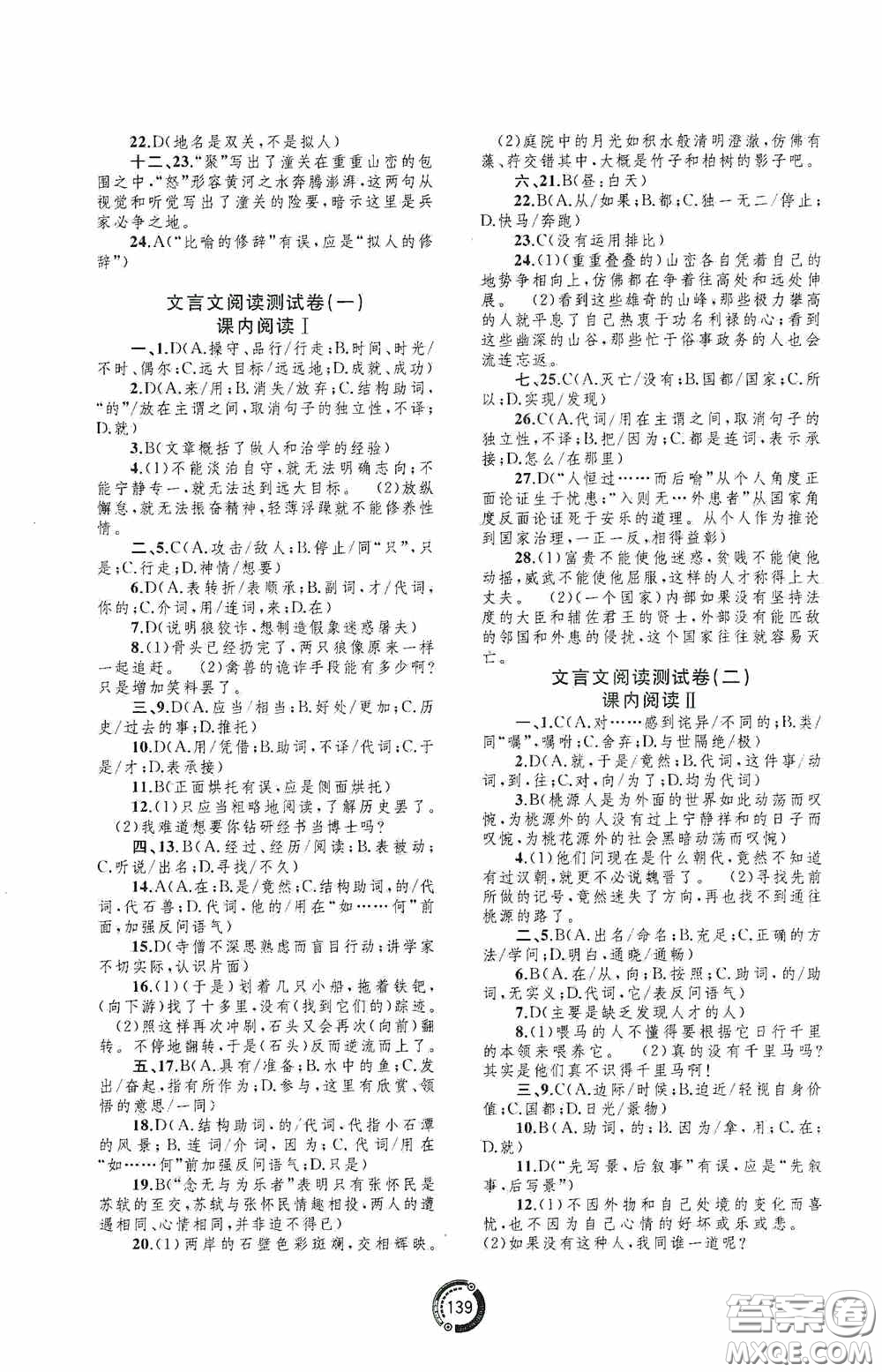 2020中考先鋒中考總復(fù)習(xí)配套測試卷語文課標(biāo)版A答案