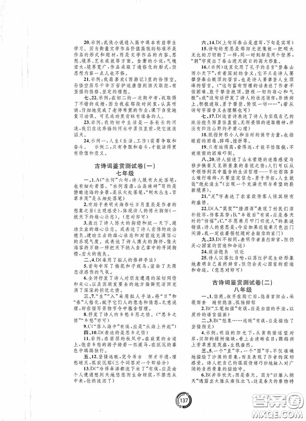 2020中考先鋒中考總復(fù)習(xí)配套測試卷語文課標(biāo)版A答案