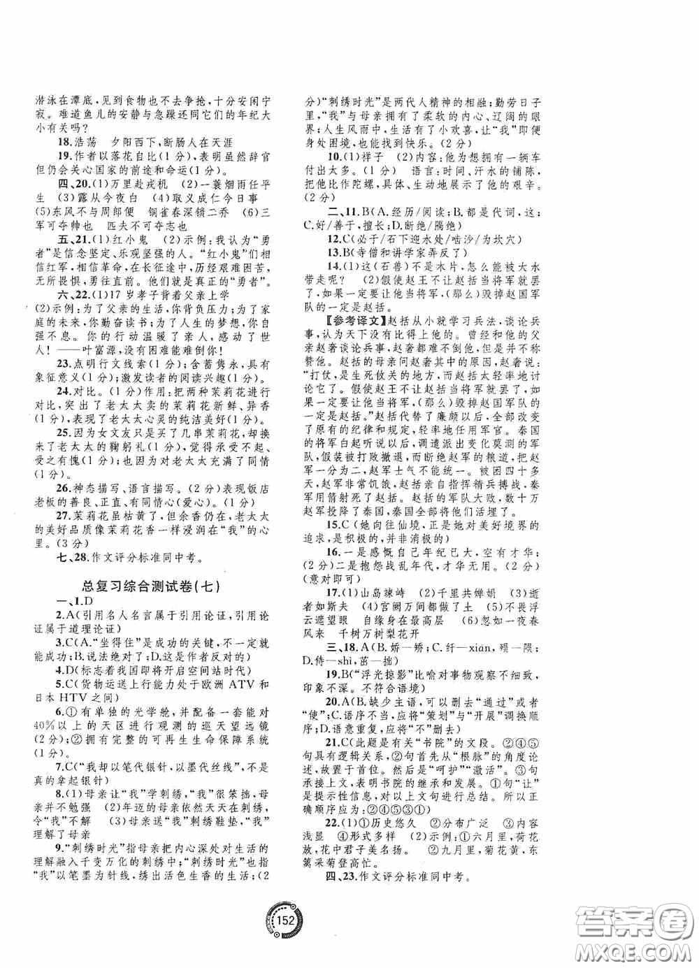 2020中考先鋒中考總復(fù)習(xí)配套測試卷語文課標(biāo)版A答案