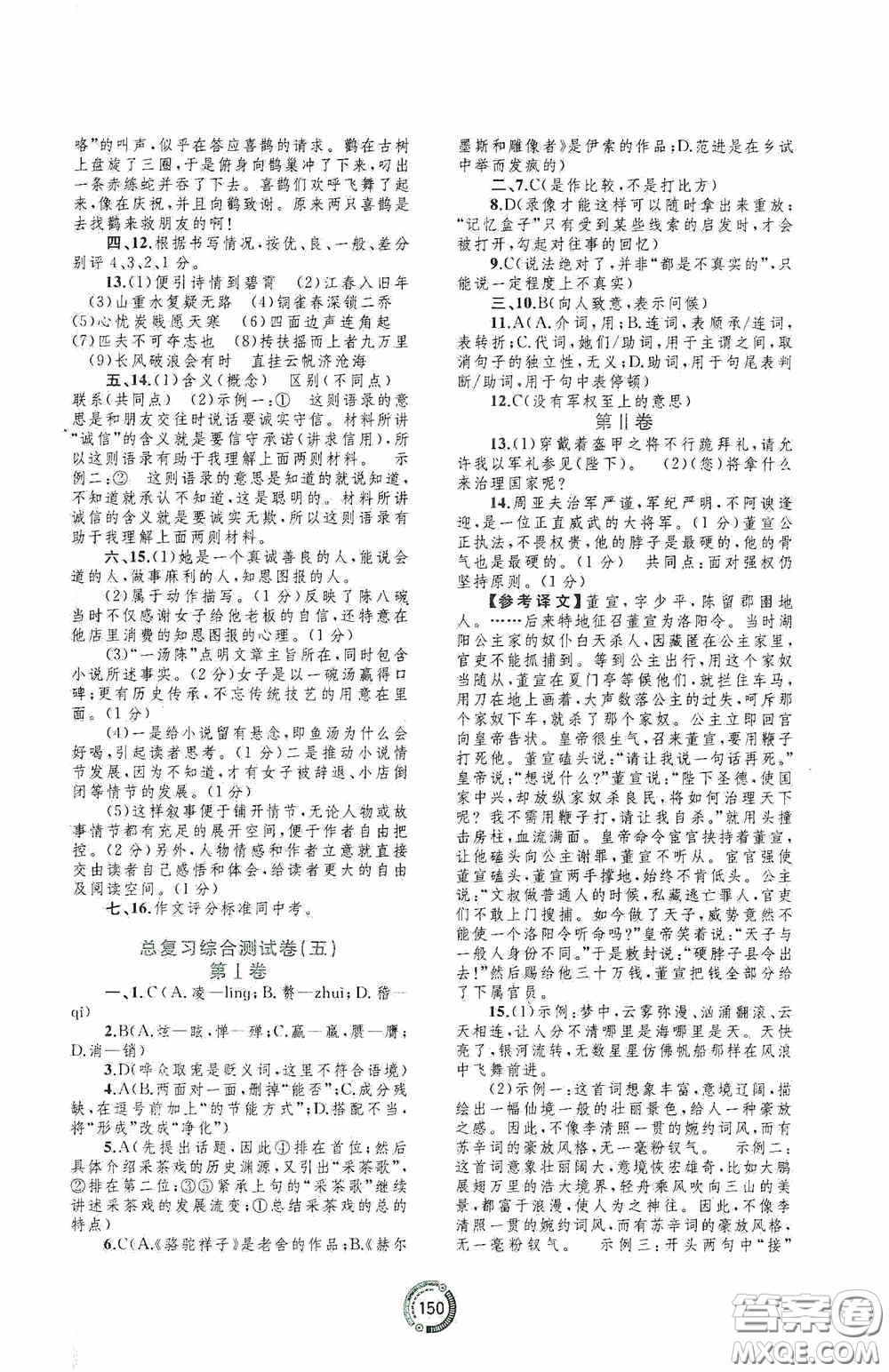 2020中考先鋒中考總復(fù)習(xí)配套測試卷語文課標(biāo)版A答案