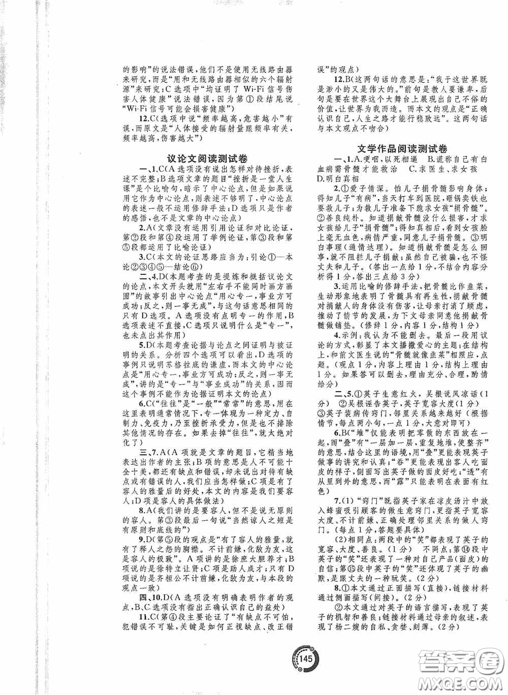 2020中考先鋒中考總復(fù)習(xí)配套測試卷語文課標(biāo)版A答案