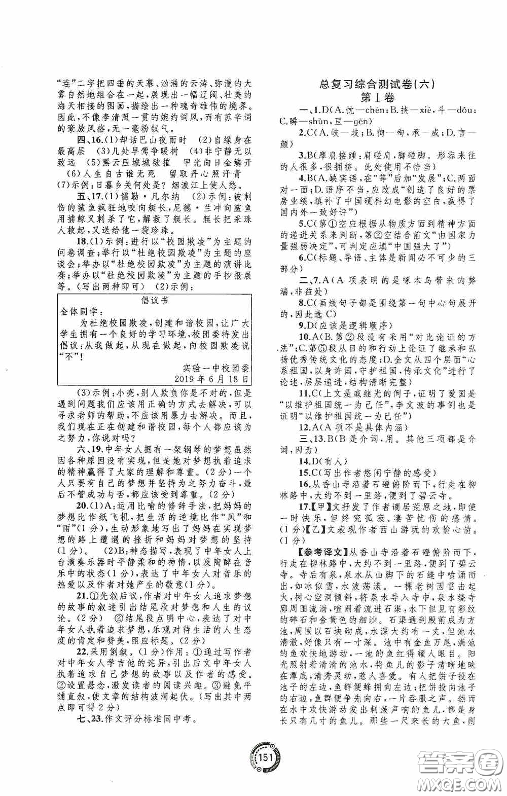 2020中考先鋒中考總復(fù)習(xí)配套測試卷語文課標(biāo)版A答案