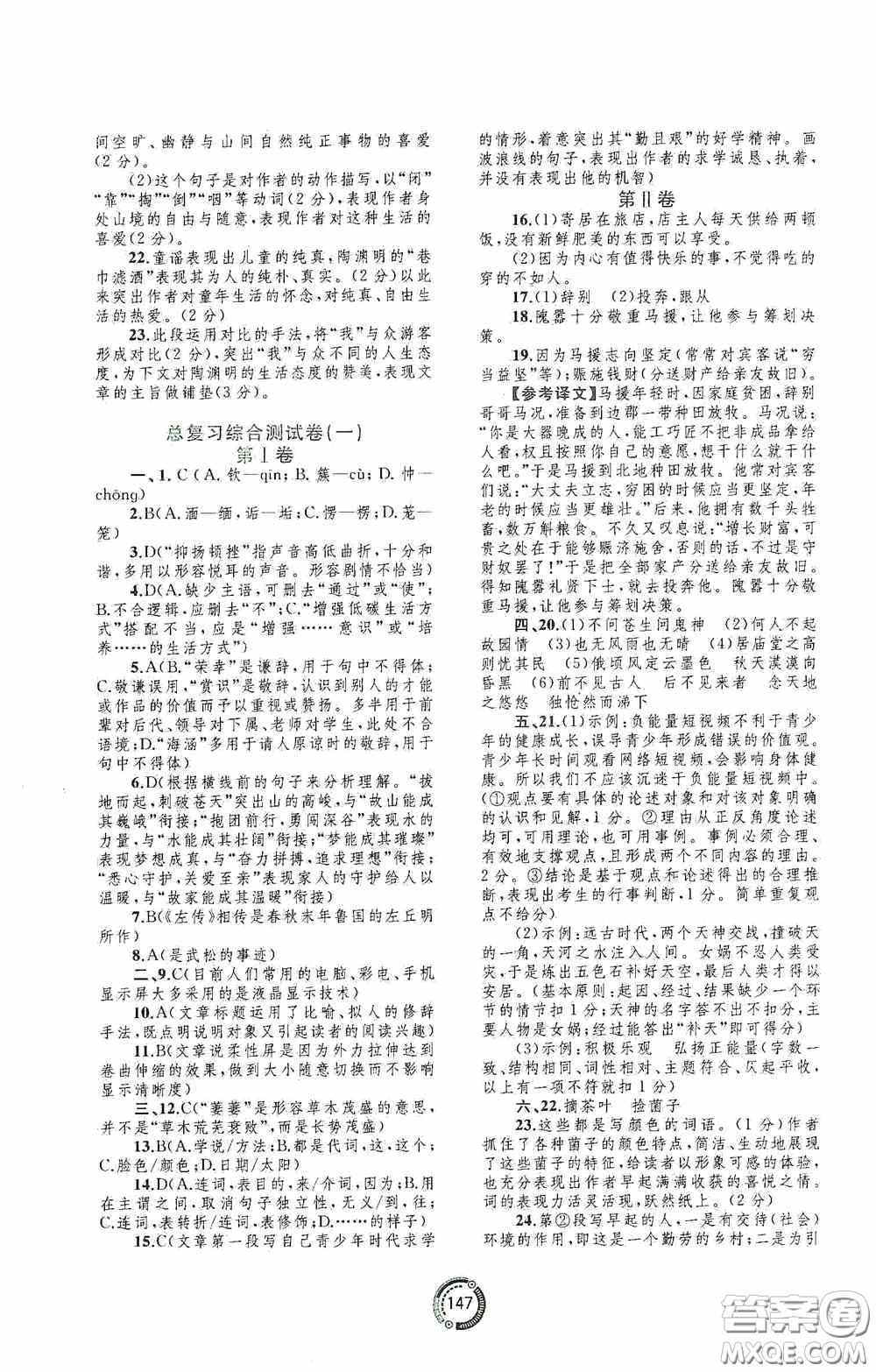 2020中考先鋒中考總復(fù)習(xí)配套測試卷語文課標(biāo)版A答案