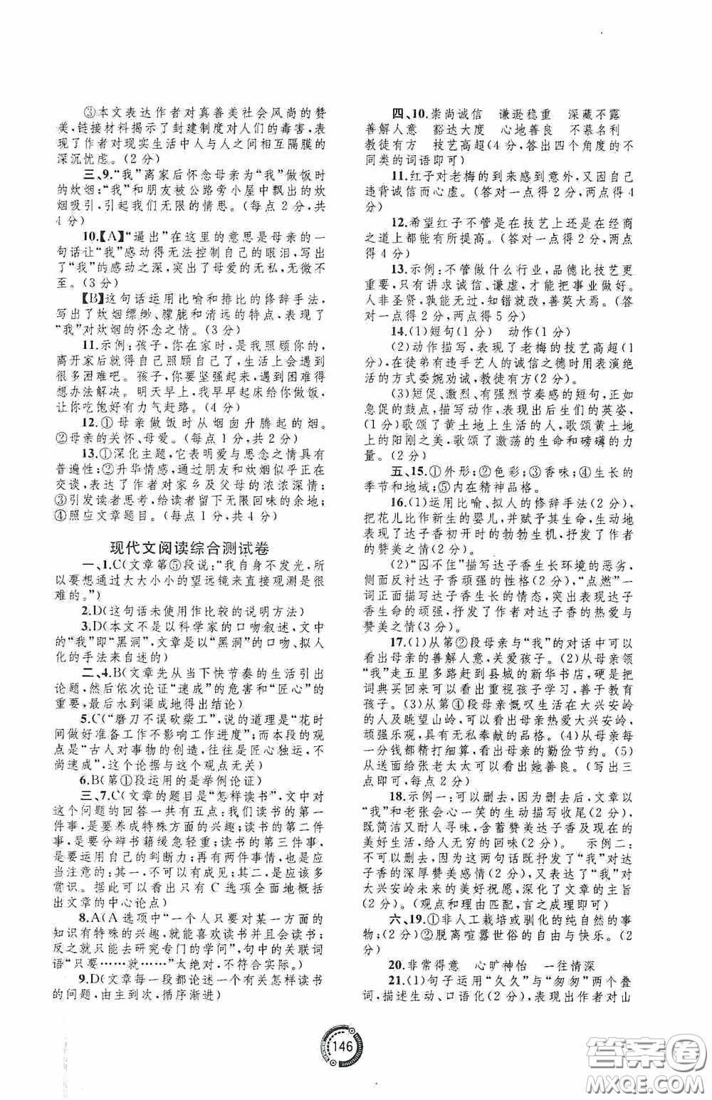 2020中考先鋒中考總復(fù)習(xí)配套測試卷語文課標(biāo)版A答案
