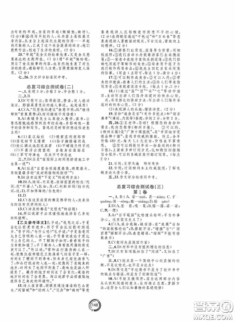 2020中考先鋒中考總復(fù)習(xí)配套測試卷語文課標(biāo)版A答案