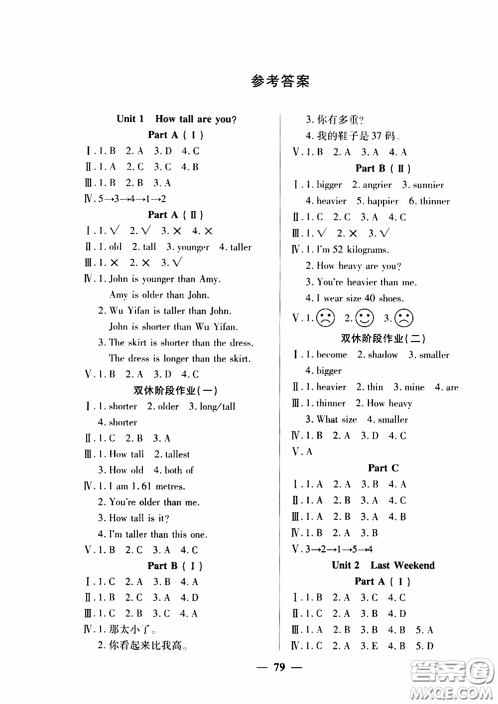 2020年奪冠新課堂隨堂練測英語六年級下冊RJ人教版參考答案