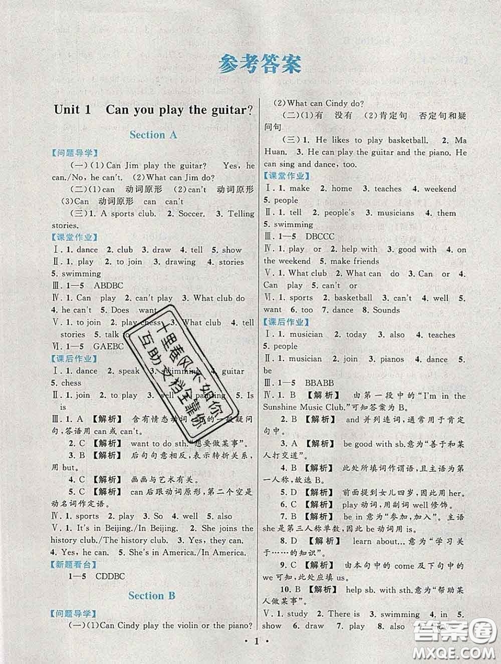 2020新版啟東黃岡作業(yè)本七年級(jí)英語(yǔ)下冊(cè)人教版答案