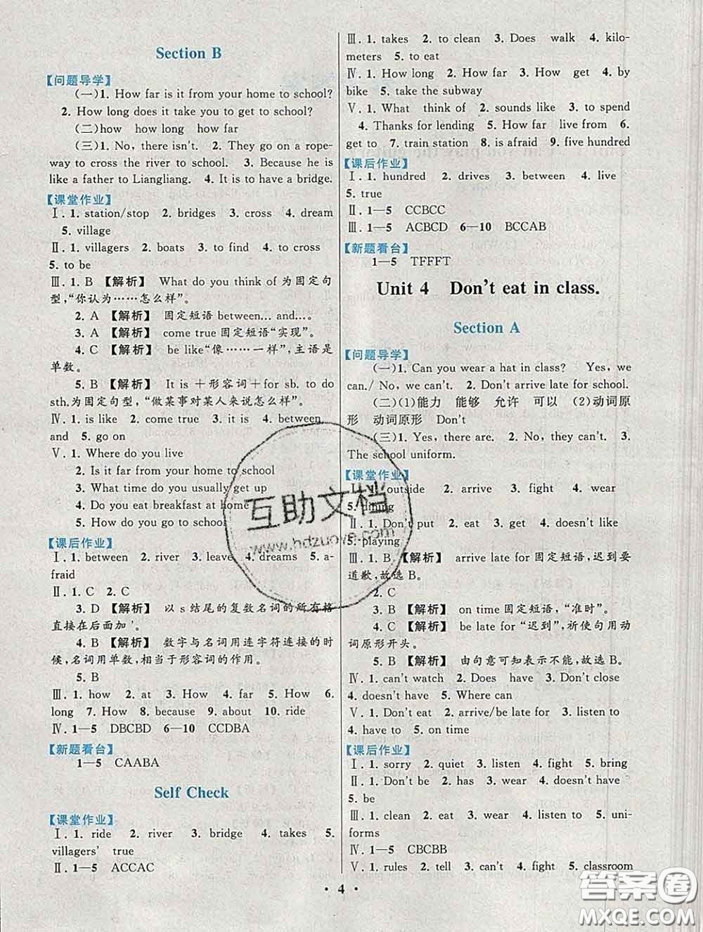 2020新版啟東黃岡作業(yè)本七年級(jí)英語(yǔ)下冊(cè)人教版答案