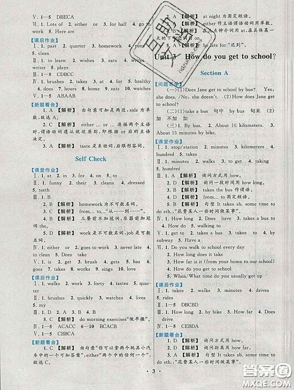 2020新版啟東黃岡作業(yè)本七年級(jí)英語(yǔ)下冊(cè)人教版答案