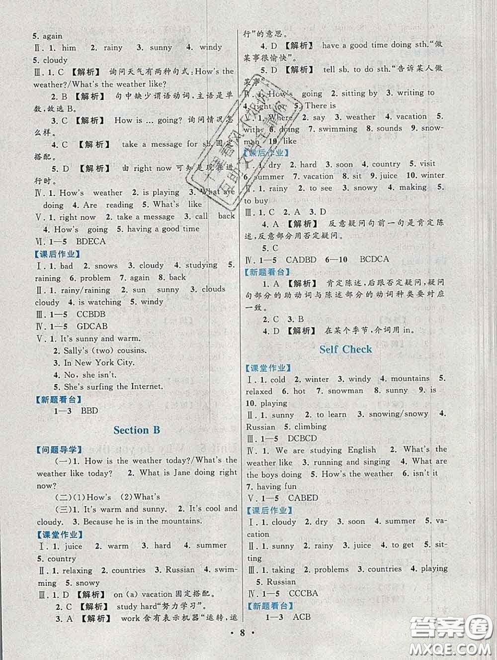 2020新版啟東黃岡作業(yè)本七年級(jí)英語(yǔ)下冊(cè)人教版答案