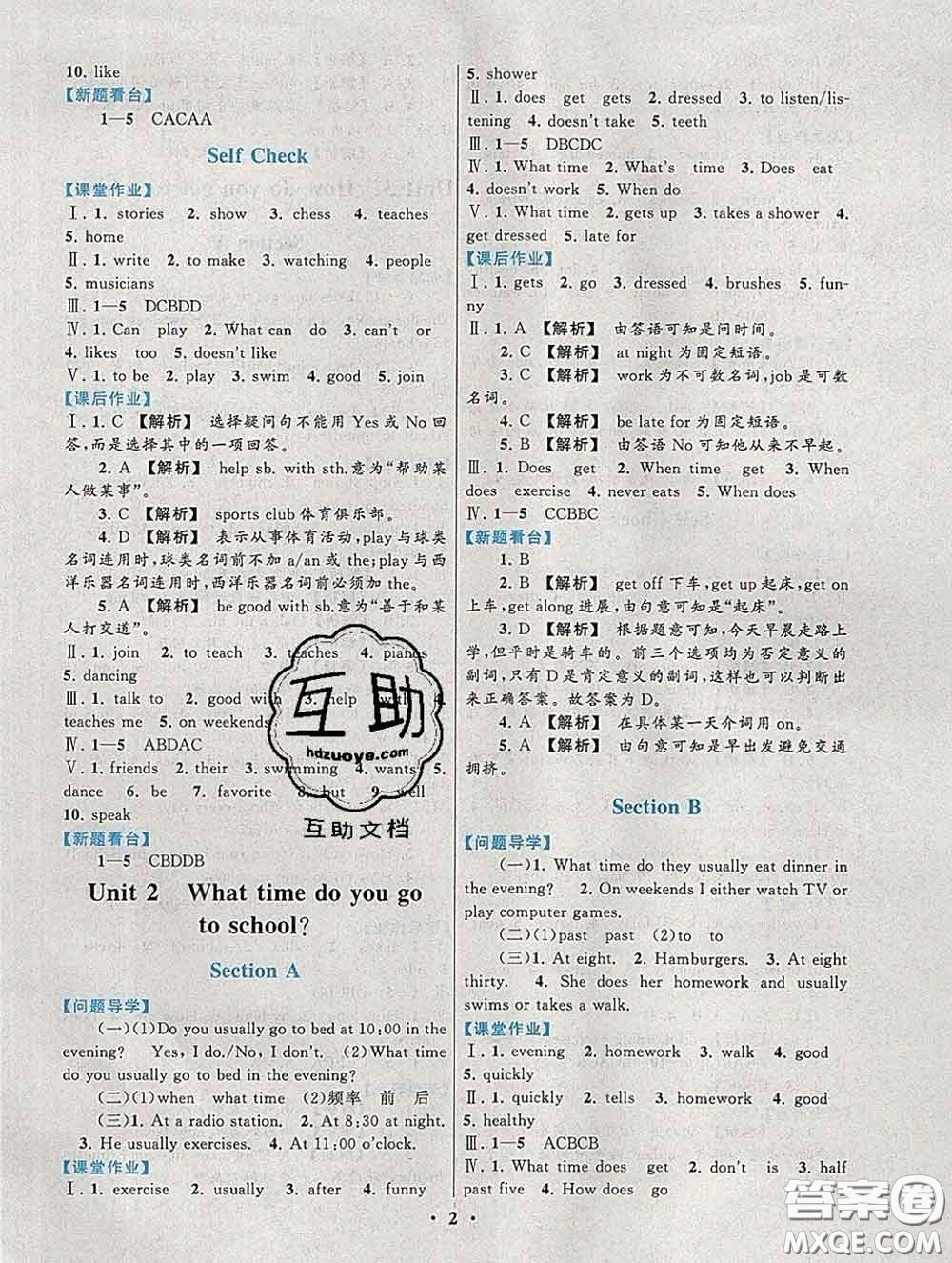 2020新版啟東黃岡作業(yè)本七年級(jí)英語(yǔ)下冊(cè)人教版答案