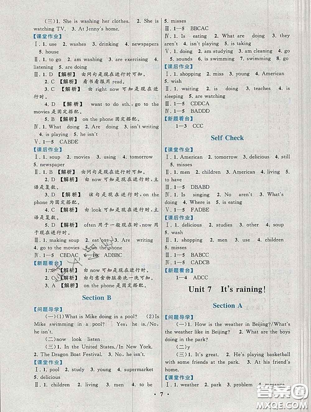 2020新版啟東黃岡作業(yè)本七年級(jí)英語(yǔ)下冊(cè)人教版答案