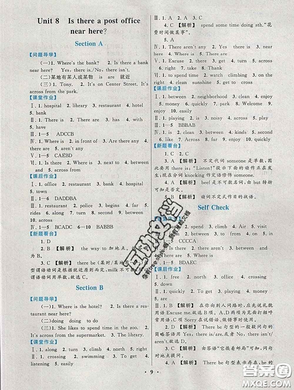 2020新版啟東黃岡作業(yè)本七年級(jí)英語(yǔ)下冊(cè)人教版答案