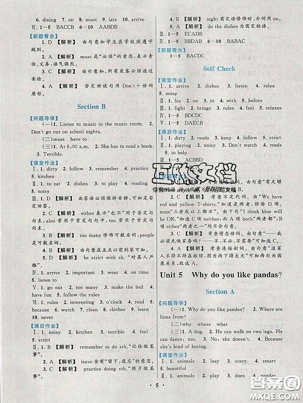 2020新版啟東黃岡作業(yè)本七年級(jí)英語(yǔ)下冊(cè)人教版答案