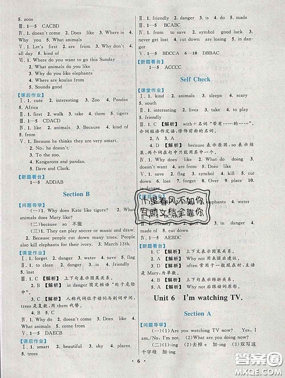 2020新版啟東黃岡作業(yè)本七年級(jí)英語(yǔ)下冊(cè)人教版答案