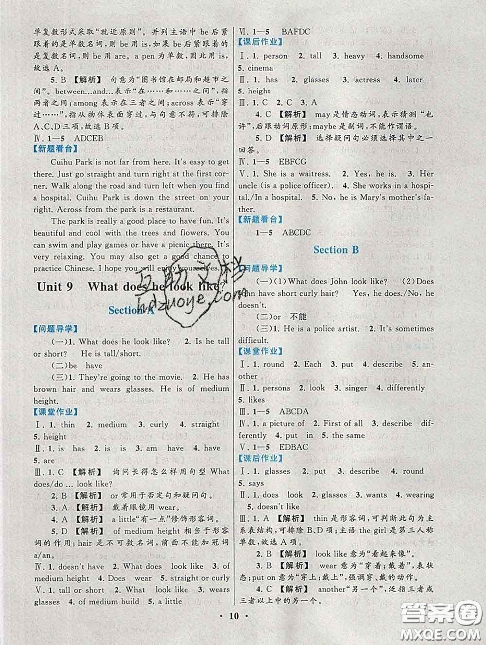 2020新版啟東黃岡作業(yè)本七年級(jí)英語(yǔ)下冊(cè)人教版答案