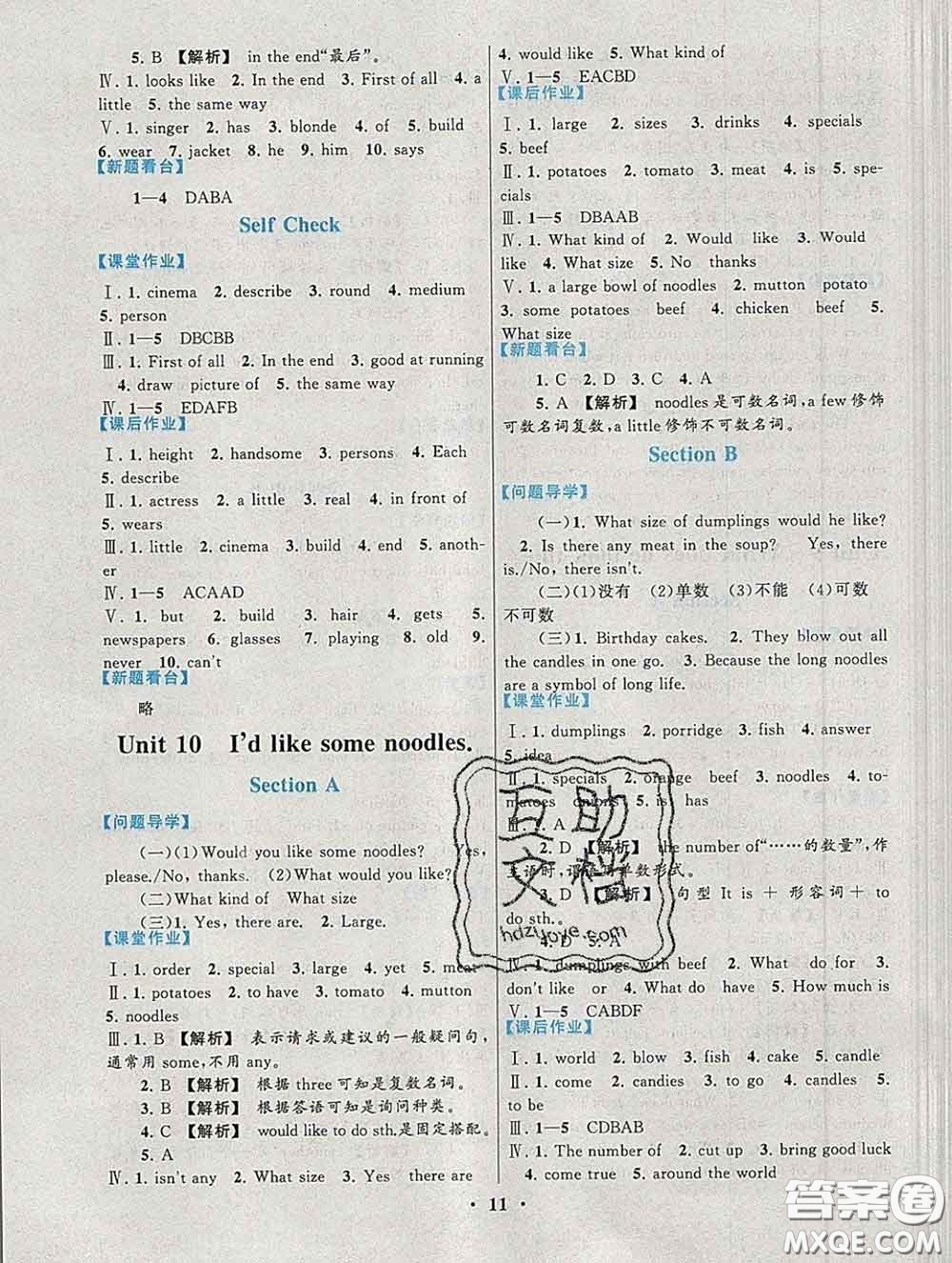 2020新版啟東黃岡作業(yè)本七年級(jí)英語(yǔ)下冊(cè)人教版答案